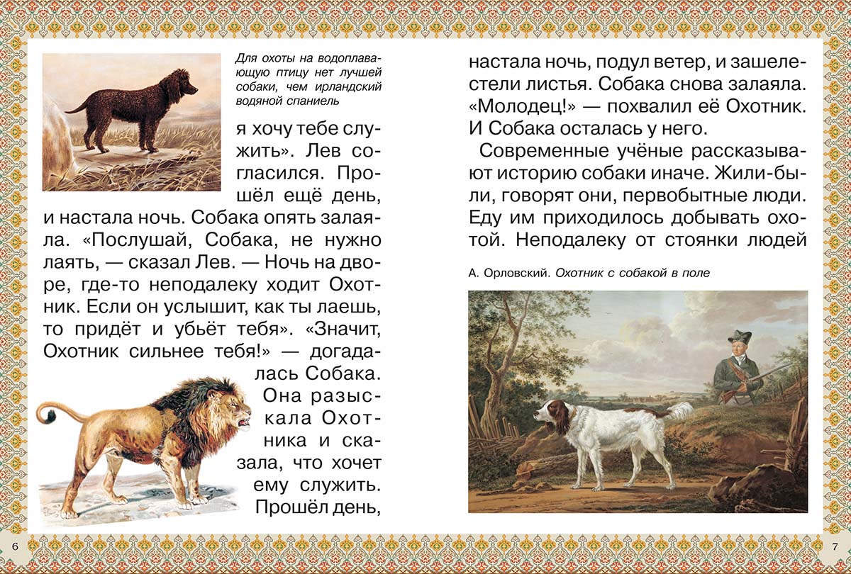 Книга Белый город Каникулы и будни собаки - фото 3