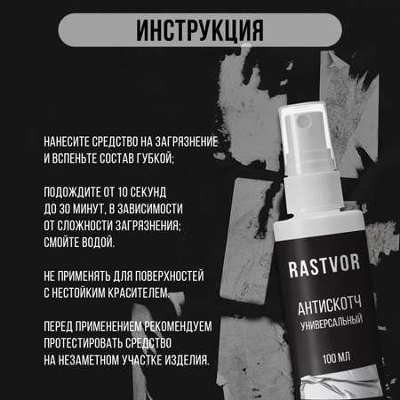 Антискотч RASTVOR универсальный