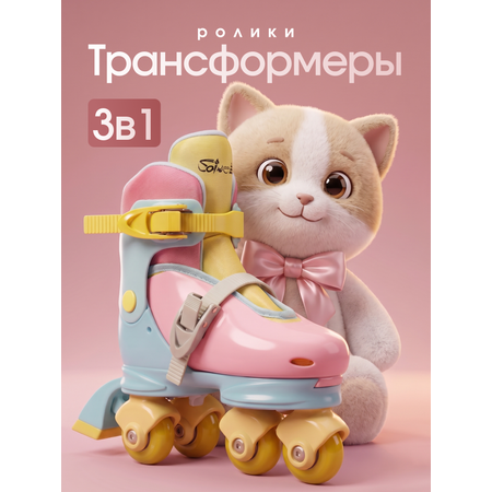 Роликовые коньки Saimaa XS 27-30