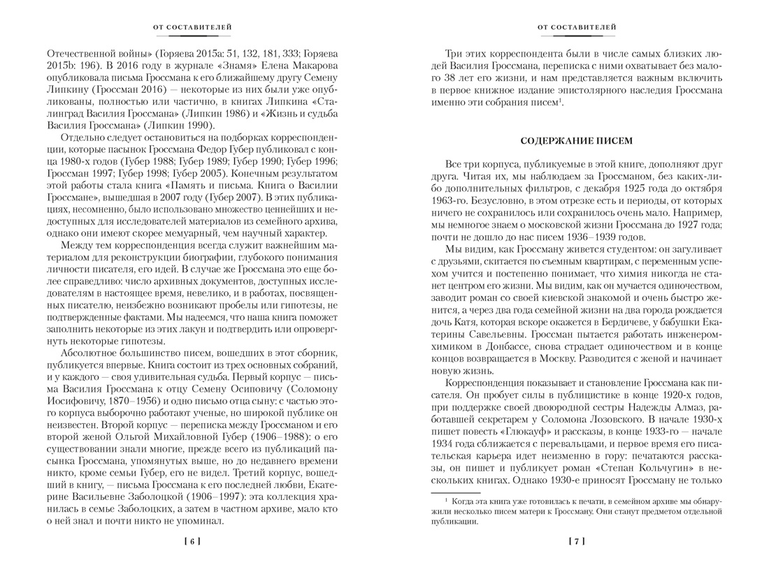 Книга АЗБУКА Non Fiction БК Гроссман В Обо мне не беспокойся Из переписки Василия Гроссмана - фото 14