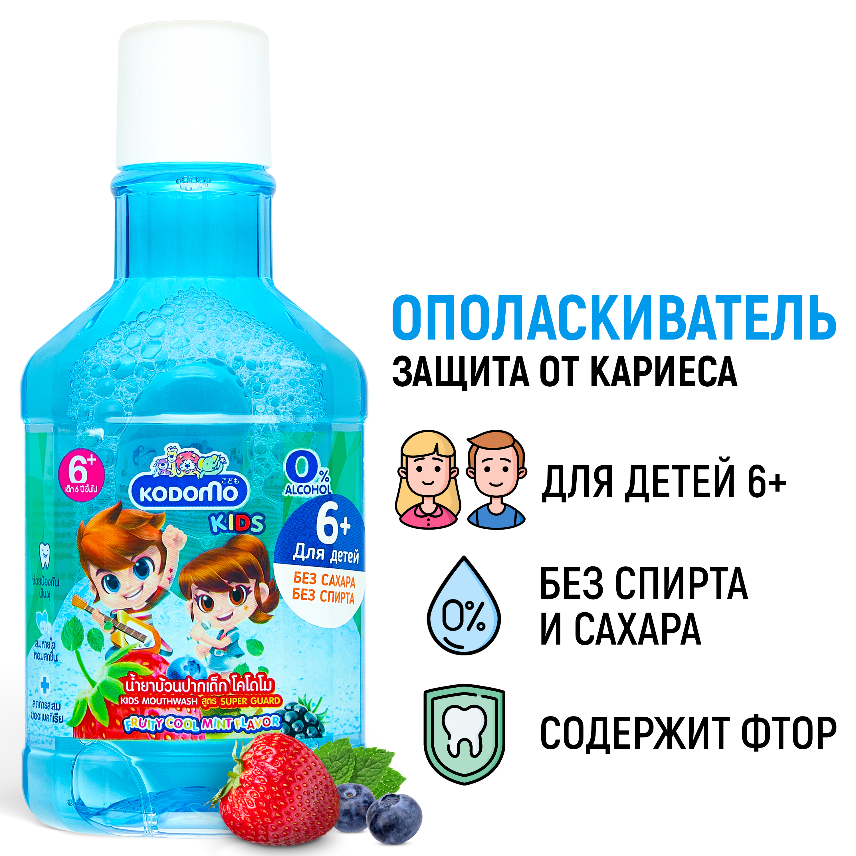 Ополаскиватель для полости рта Lion Kodomo для детей с 6 лет с ароматом фруктовой мяты 250мл - фото 1