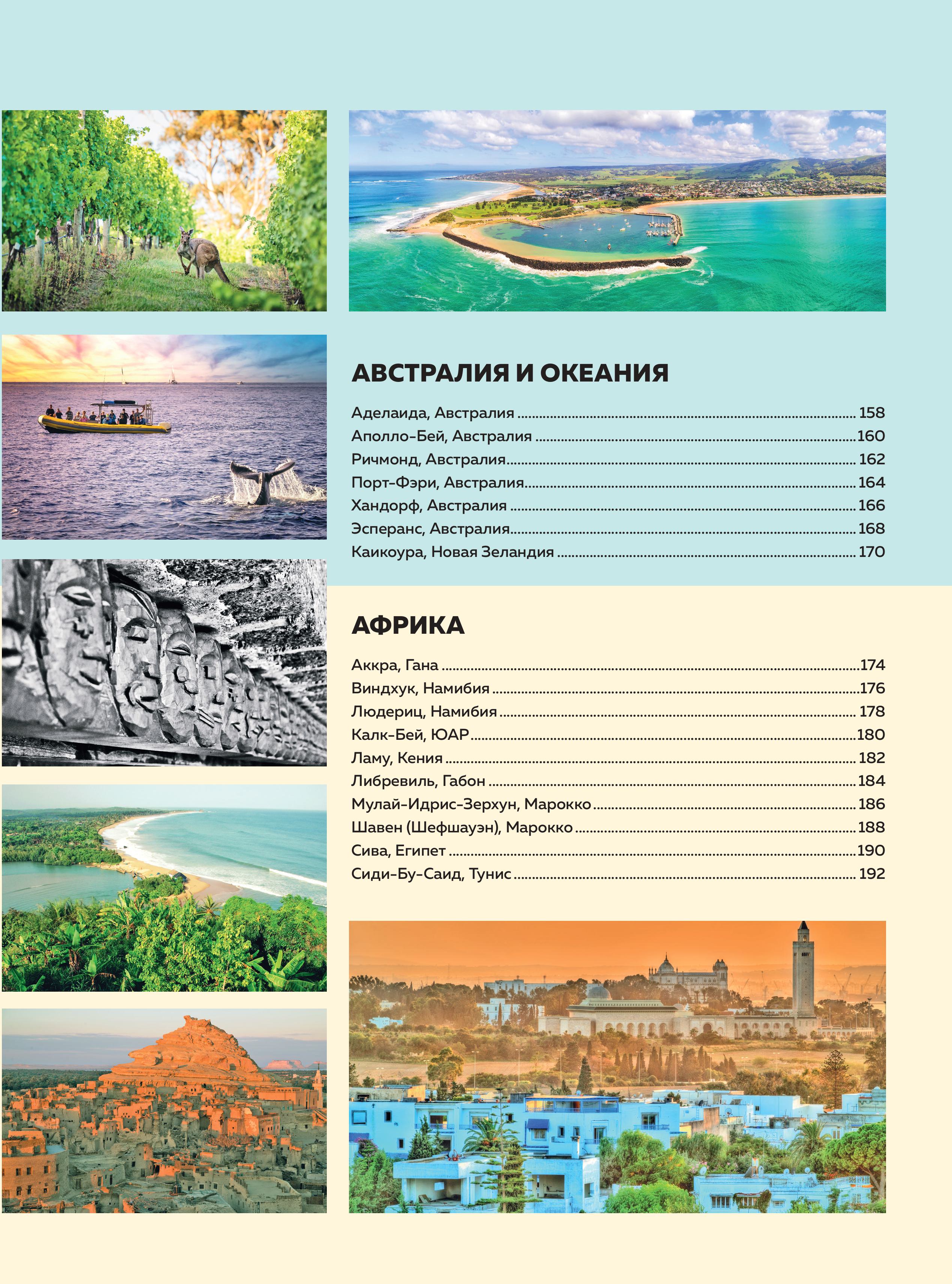 Книга БОМБОРА Жемчужины мира. Самые красивые и уютные города, которых нет в путеводителях - фото 5