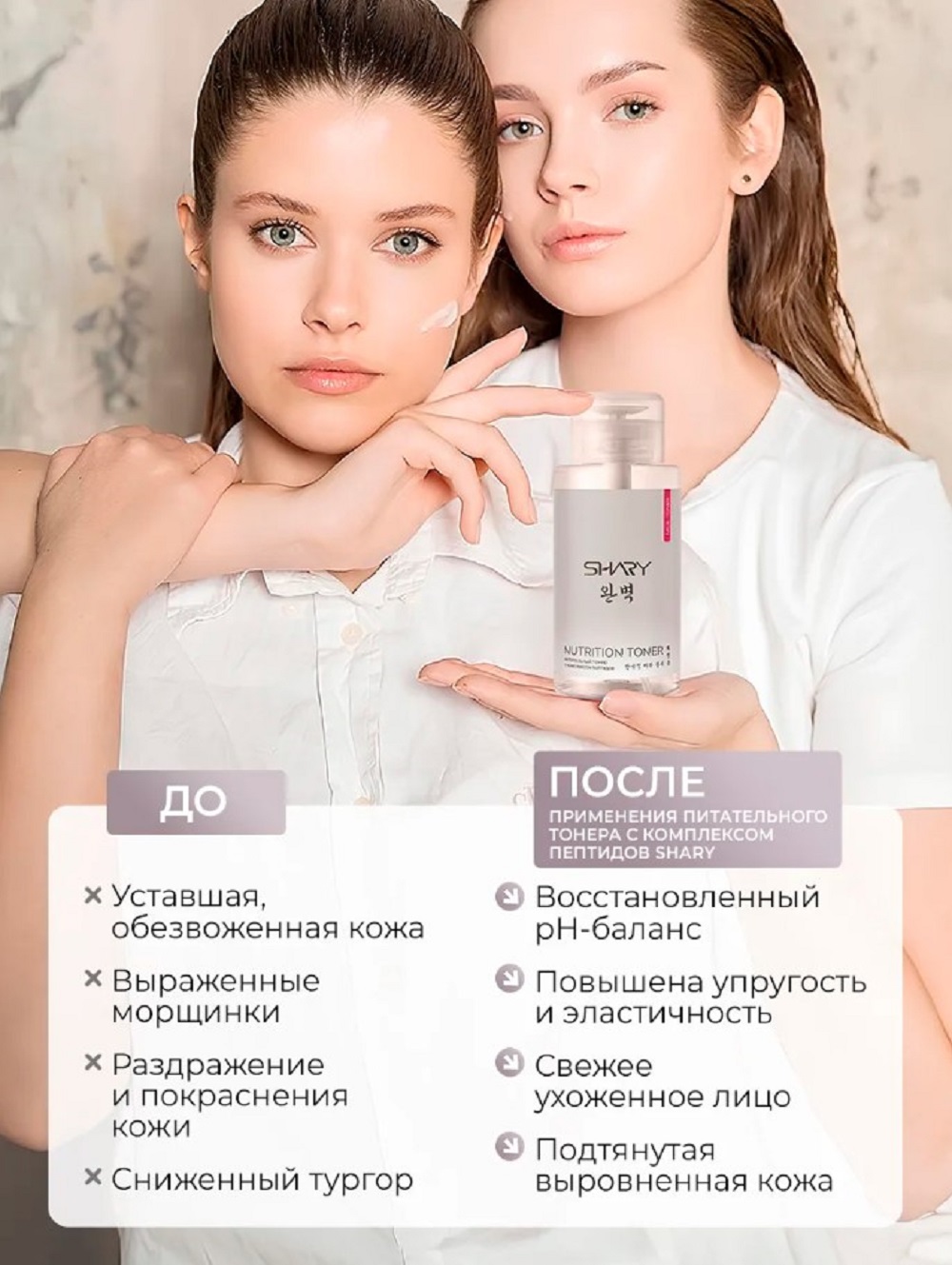 Тоник SHARY Питательный тонер с пептидами 290 мл - фото 9