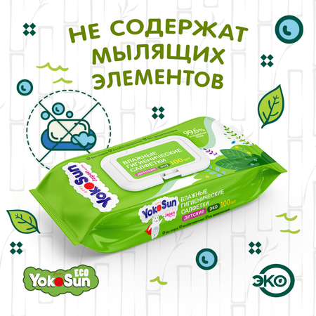 Влажные салфетки YokoSun антибактериальные 100 шт.