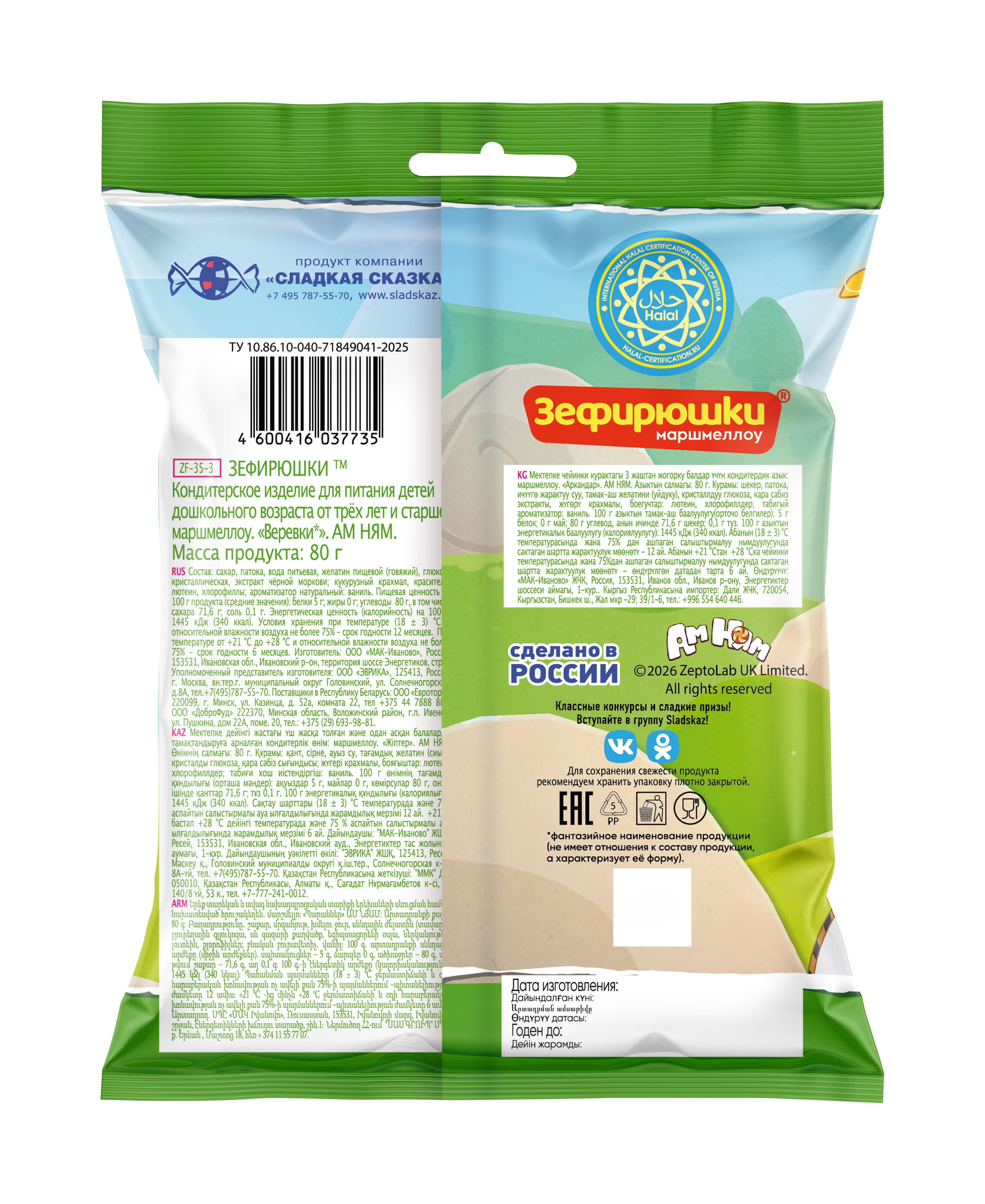 Маршмеллоу Зефирюшки Ам Ням веревки 80г - фото 2