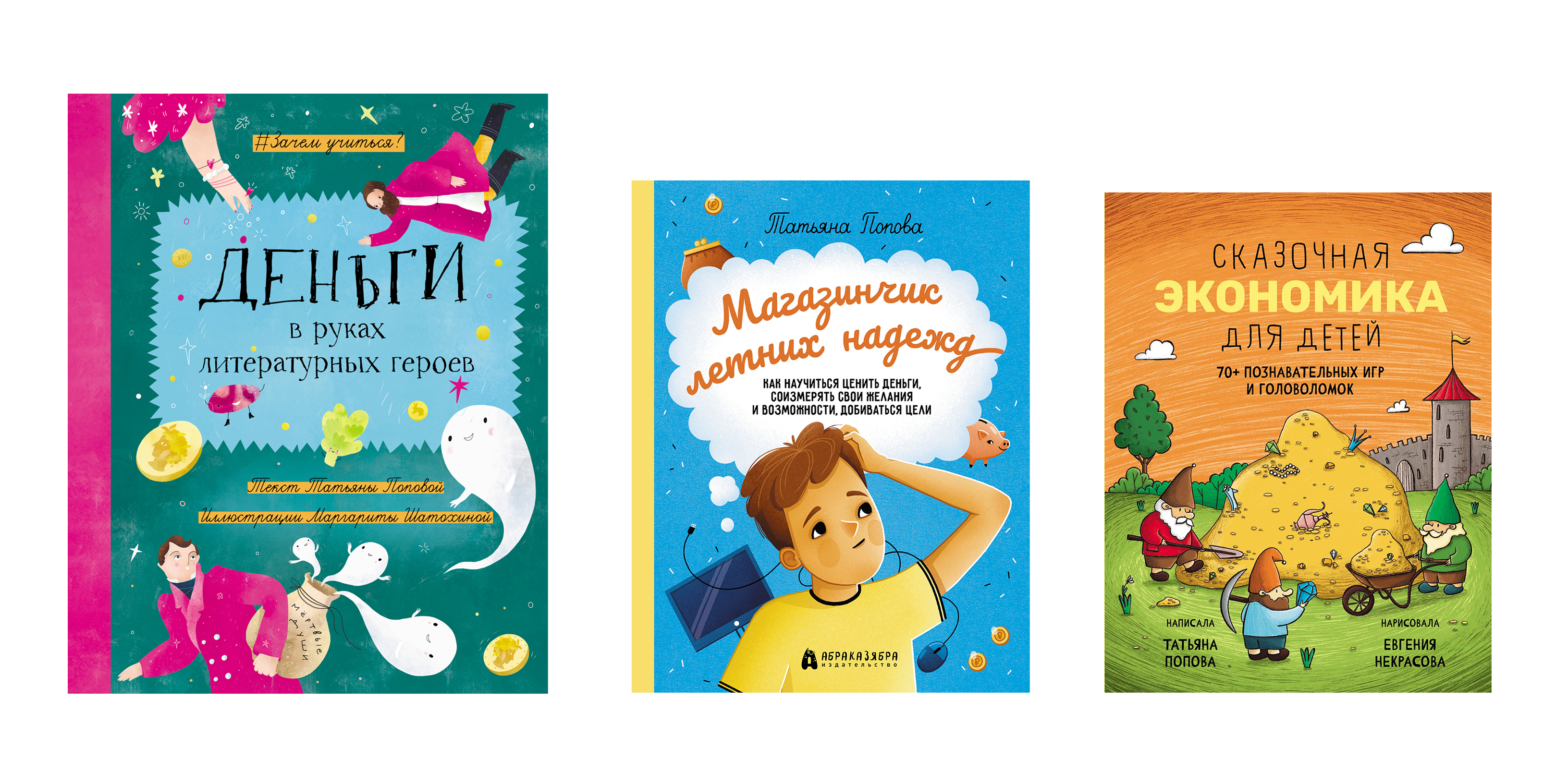 Книга Абраказябра Дети и финансовая грамотность. 3 книги - фото 6