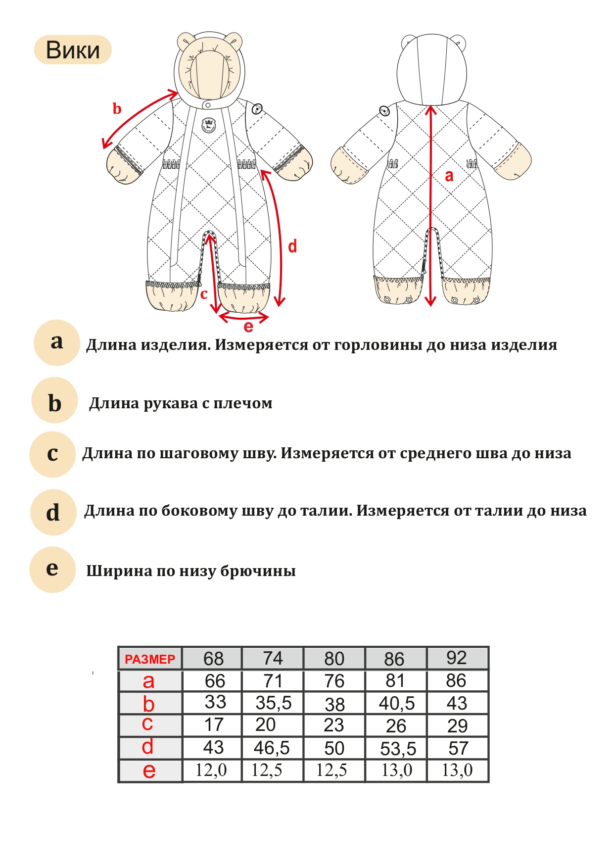 Комбинезон-трансформер Arctiline Вики 5921 DMW-22 Латте - фото 2