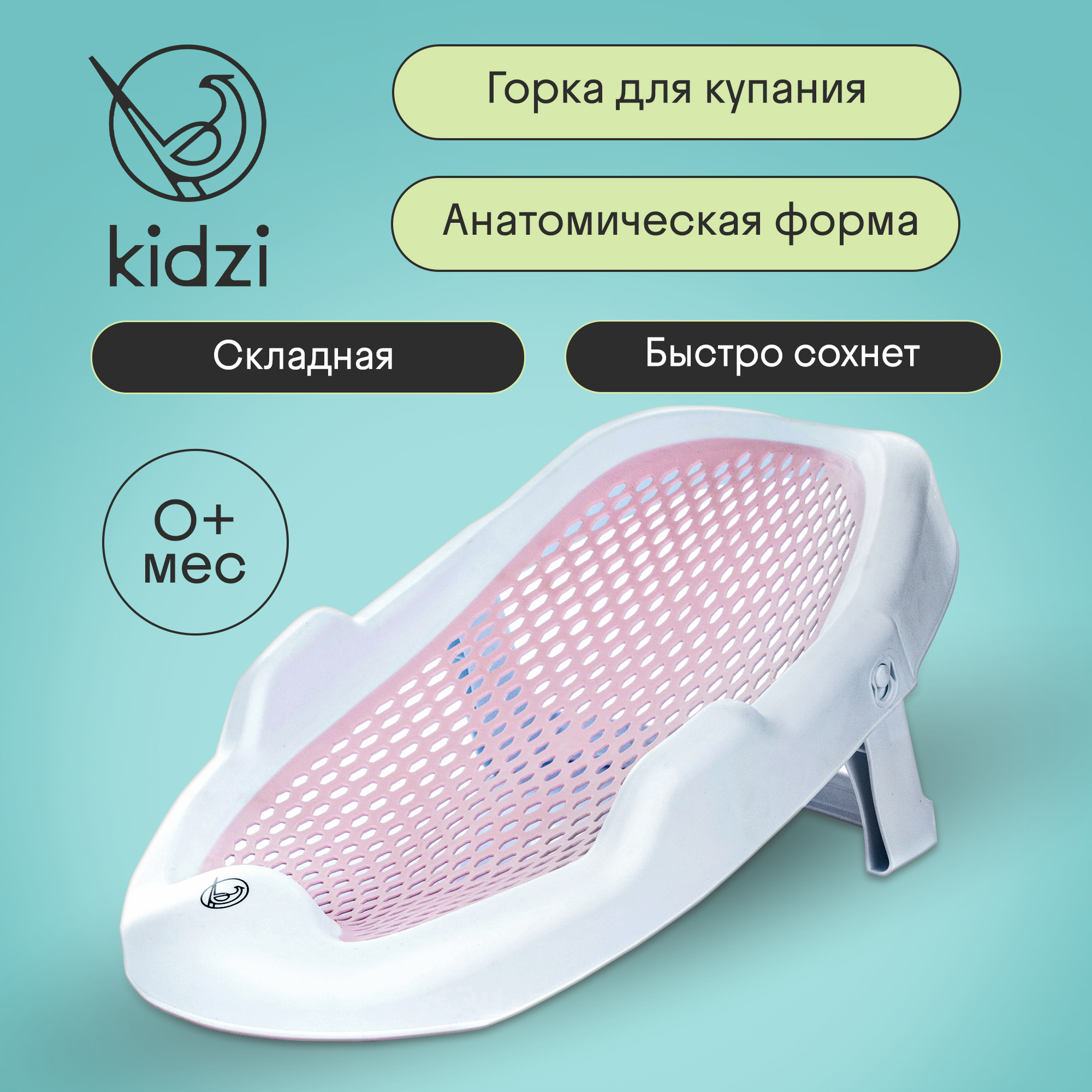 Горка для купания новорожденных Kidzi Baby Spa, в ванну, складная, розовый - фото 1