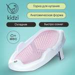 Горка для купания новорожденных Kidzi Baby Spa, в ванну, складная, розовый