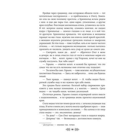 Книга Эксмо Свенельд В полночь упадет звезда Свенельд 4