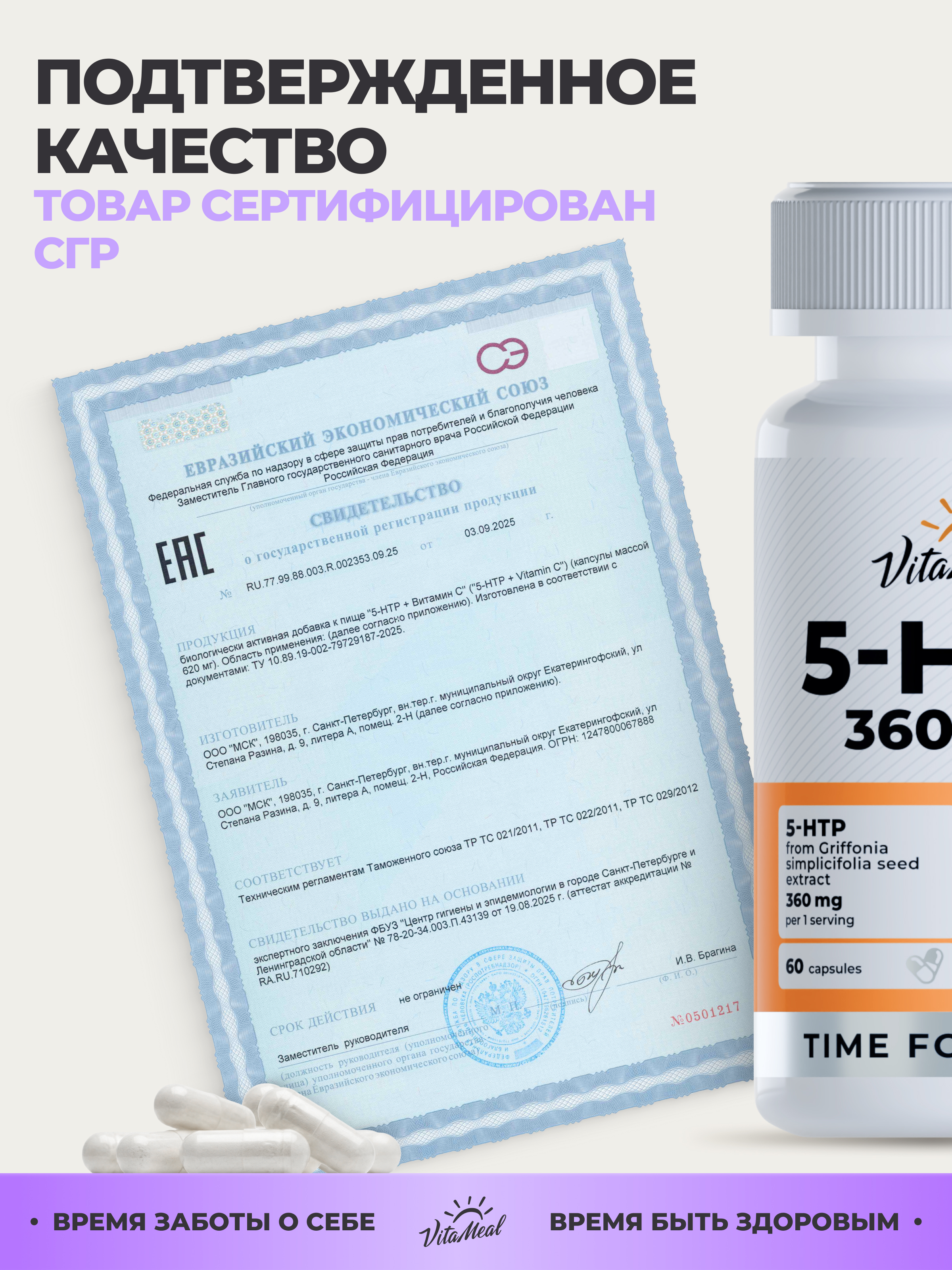 Комплексная пищевая добавка VitaMeal 5 HTP 120 мг 5 гидрокситриптофан c витамином С 5 htp для улучшения сна 60 капсул - фото 15