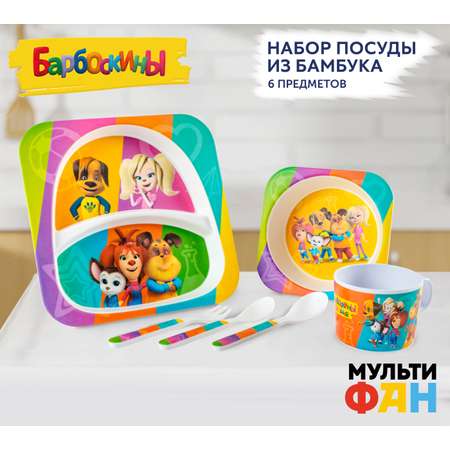 Набор посуды Барбоскины 6 шт.