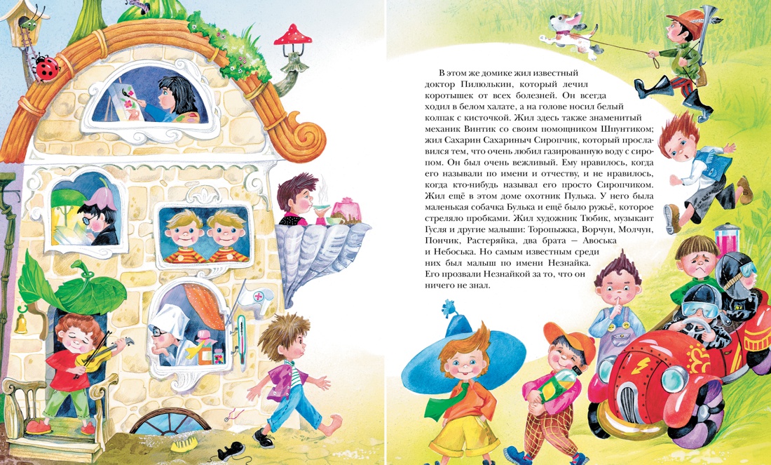 Книга Махаон БДК. Носов Н. Приключения Незнайки и его друзей - фото 8