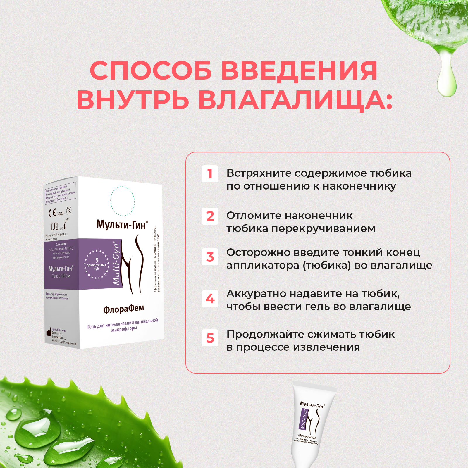 Гель для интимной гигиены Multi-Gyn 25 мл - фото 11