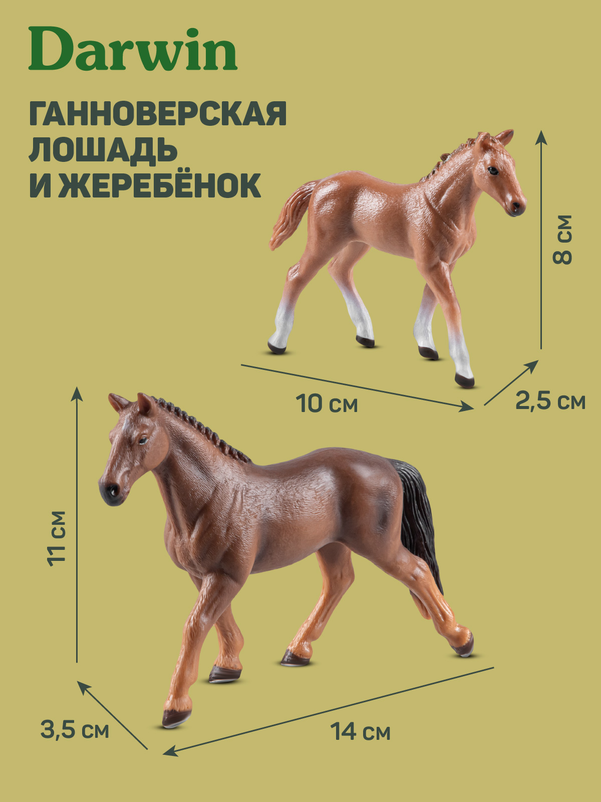 Игровой набор DARWIN Лошади 2шт - фото 3