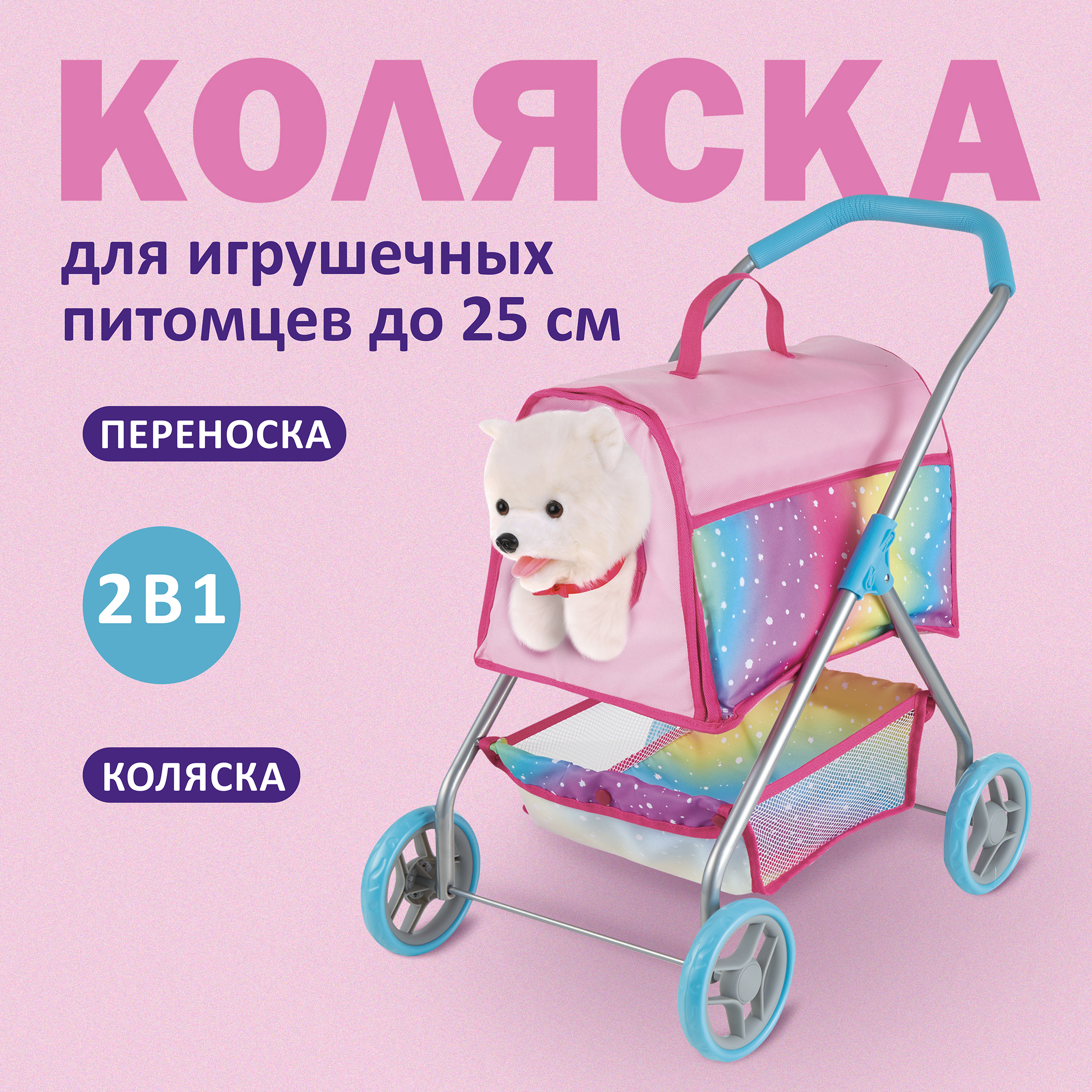 Коляска-люлька для кукол Mary Poppins 453338 - фото 1