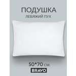 Подушка BRAVO лебяжий пух 50 x 70 см 1 шт.