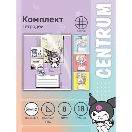 Тетрадь CENTRUM клетка 8 шт.