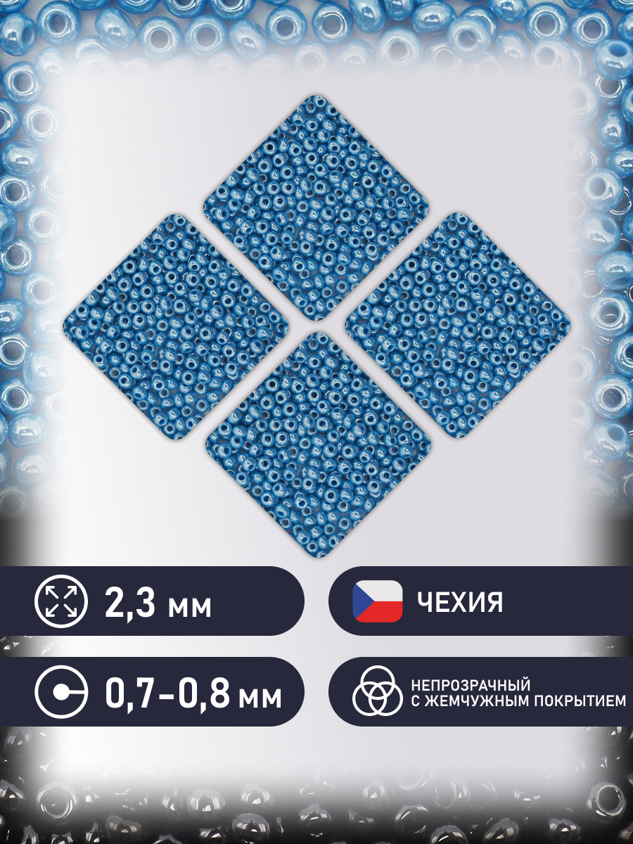 Набор для творчества Preciosa бисер 10/0 5 г, цвет-68080 - фото 2