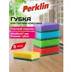 Губка для мытья посуды Perklin поролоновая набор 5 штук