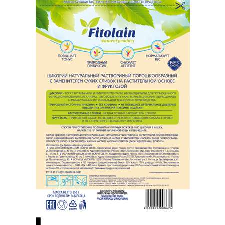 Цикорий FITOLAIN порошок с заменителем сухих сливок и фруктозой 250г