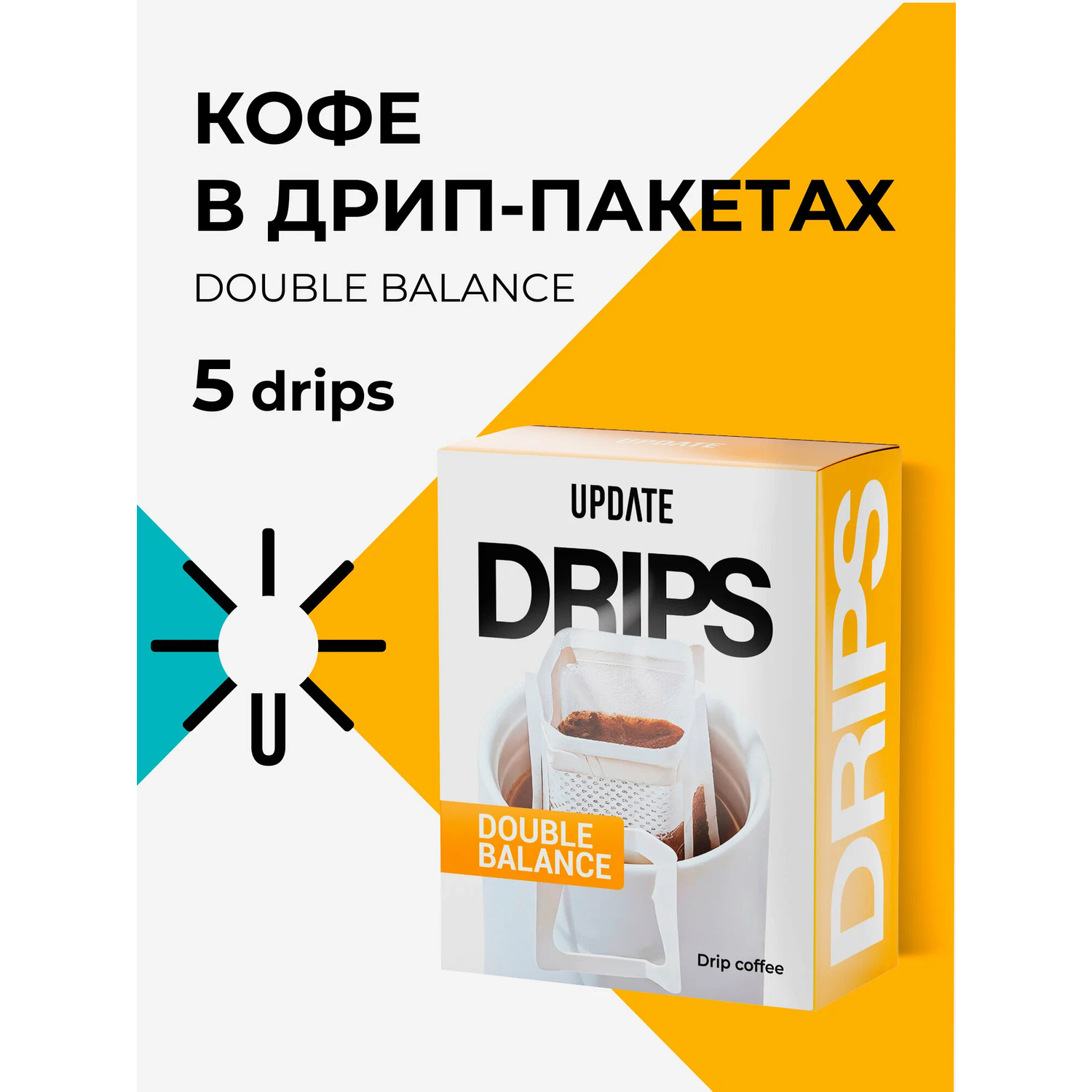 Кофе жареный молотый Update Double Balance натуральный дрип-паает 40г - фото 1
