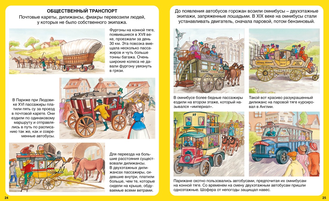 Книга Махаон Транспорт - фото 5