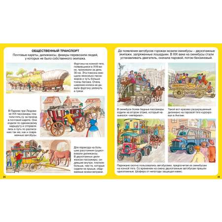 Книга Махаон Транспорт