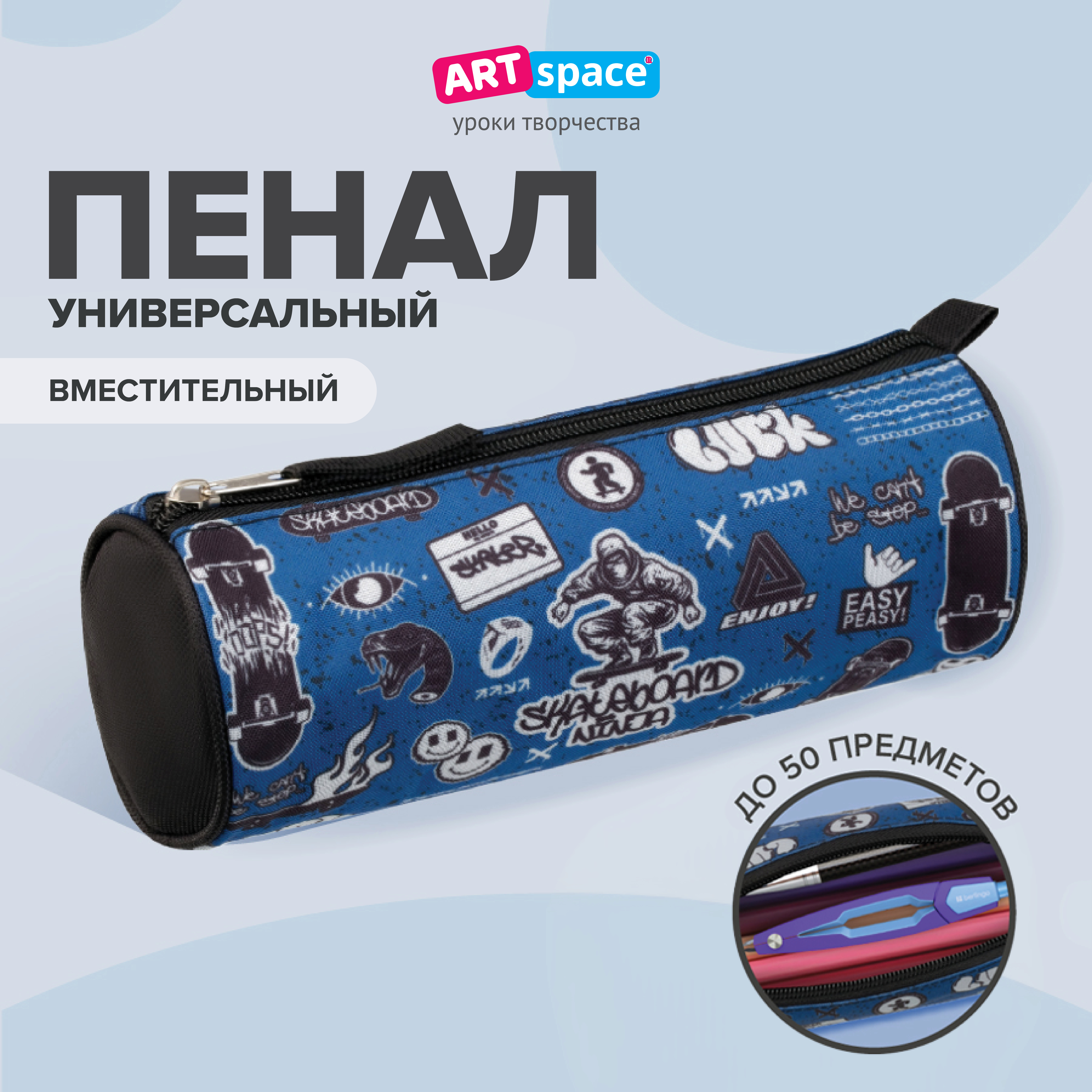 Пенал тубус Спейс - фото 1