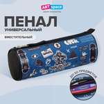Пенал тубус Спейс