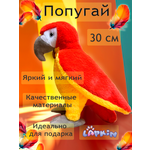 Мягкая игрушка Lapkin Попугай