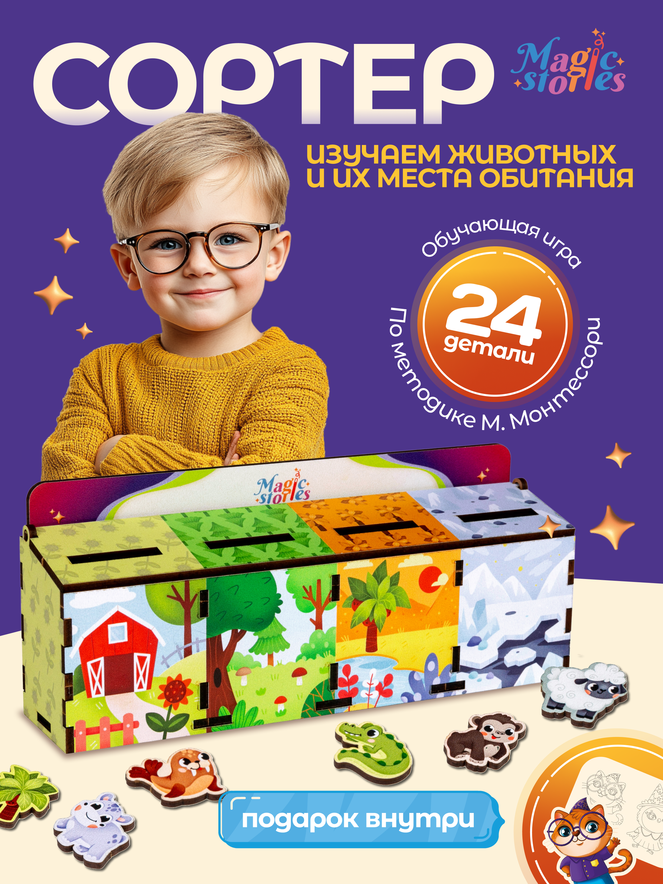 Настольная игра Magic Stories Монтессори - фото 2