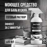 Чистящее средство RASTVOR 500 мл 500 г универсальное 1 шт. 1 упак.