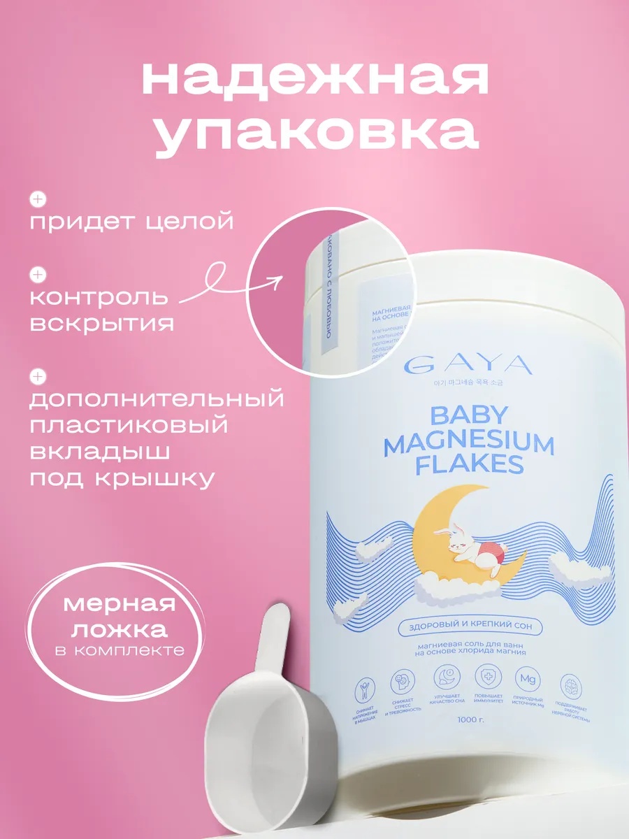 Соль для ванн GAYA бишофит 1000 мл 1 шт. - фото 3