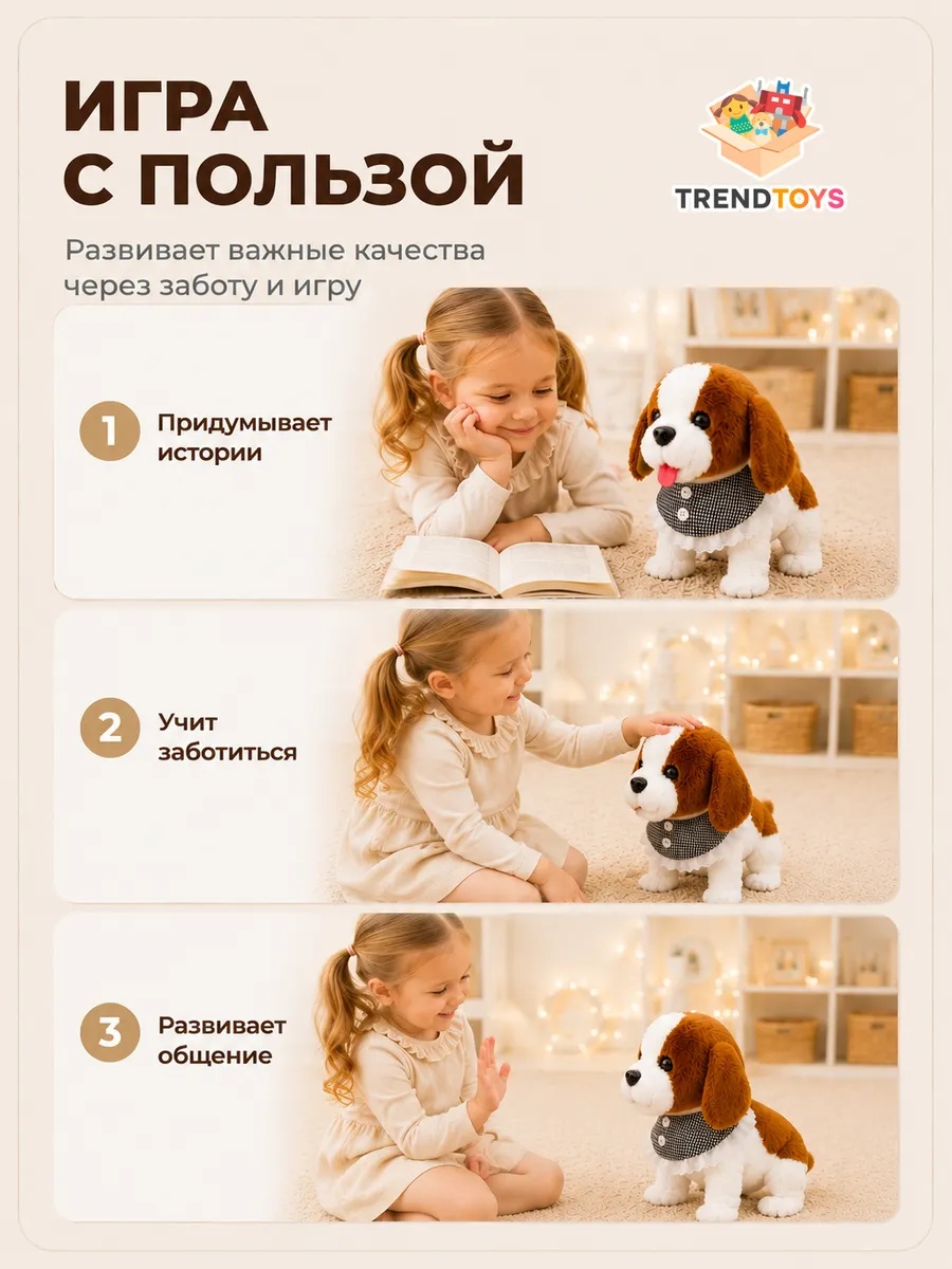 Мягкая игрушка TrendToys интерактивная собака Бигль - фото 11