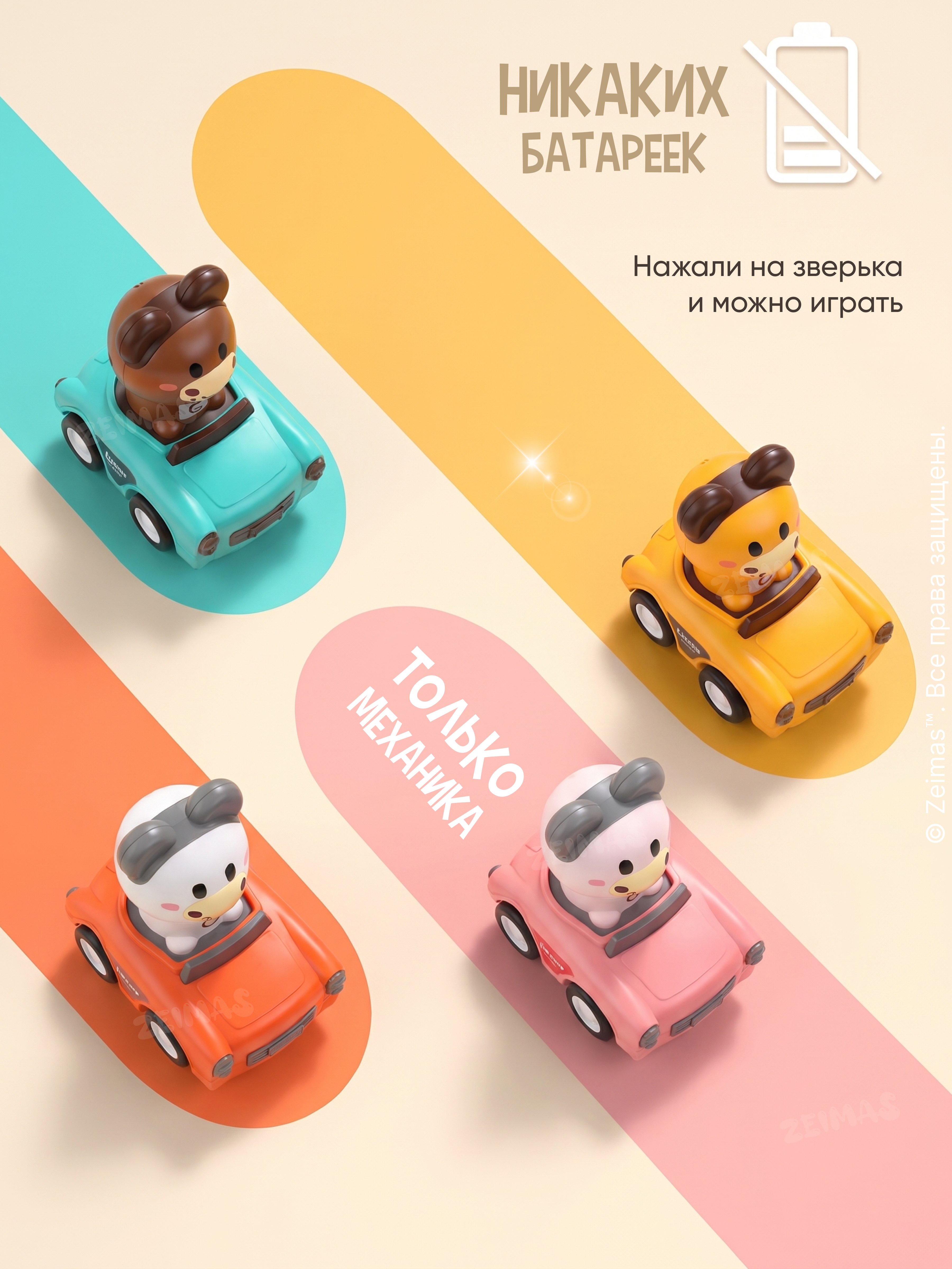 Игрушка Zeimas Машинки с животными 4 шт - фото 9