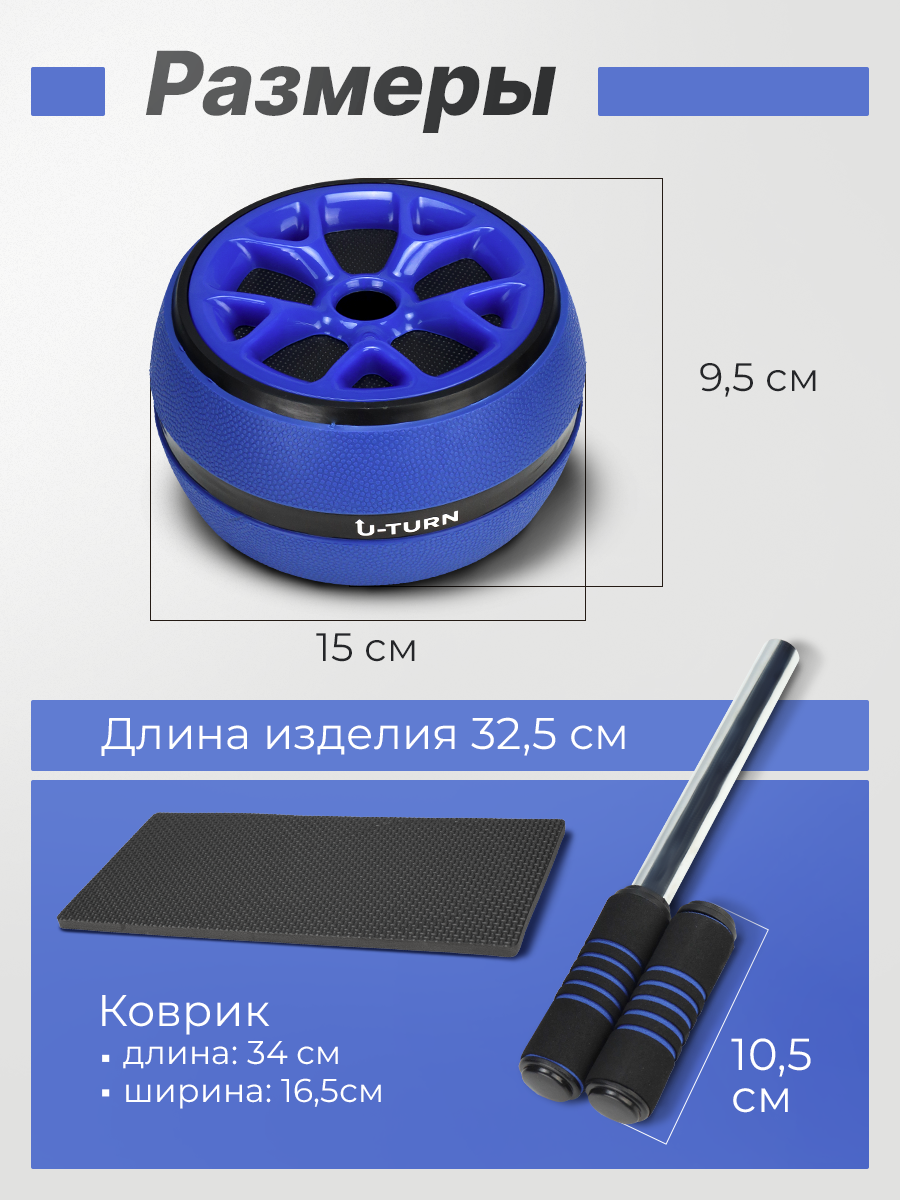 Ролик гимнастический U-TURN - фото 3