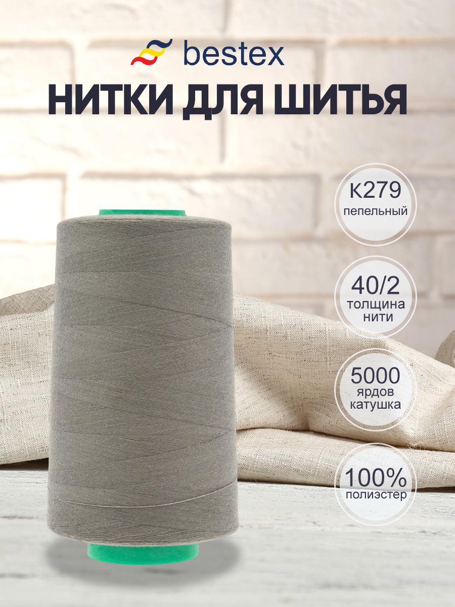Нитки для шитья 40/2 Bestex 5000 ярдов 1 шт цвет K279 - фото 1