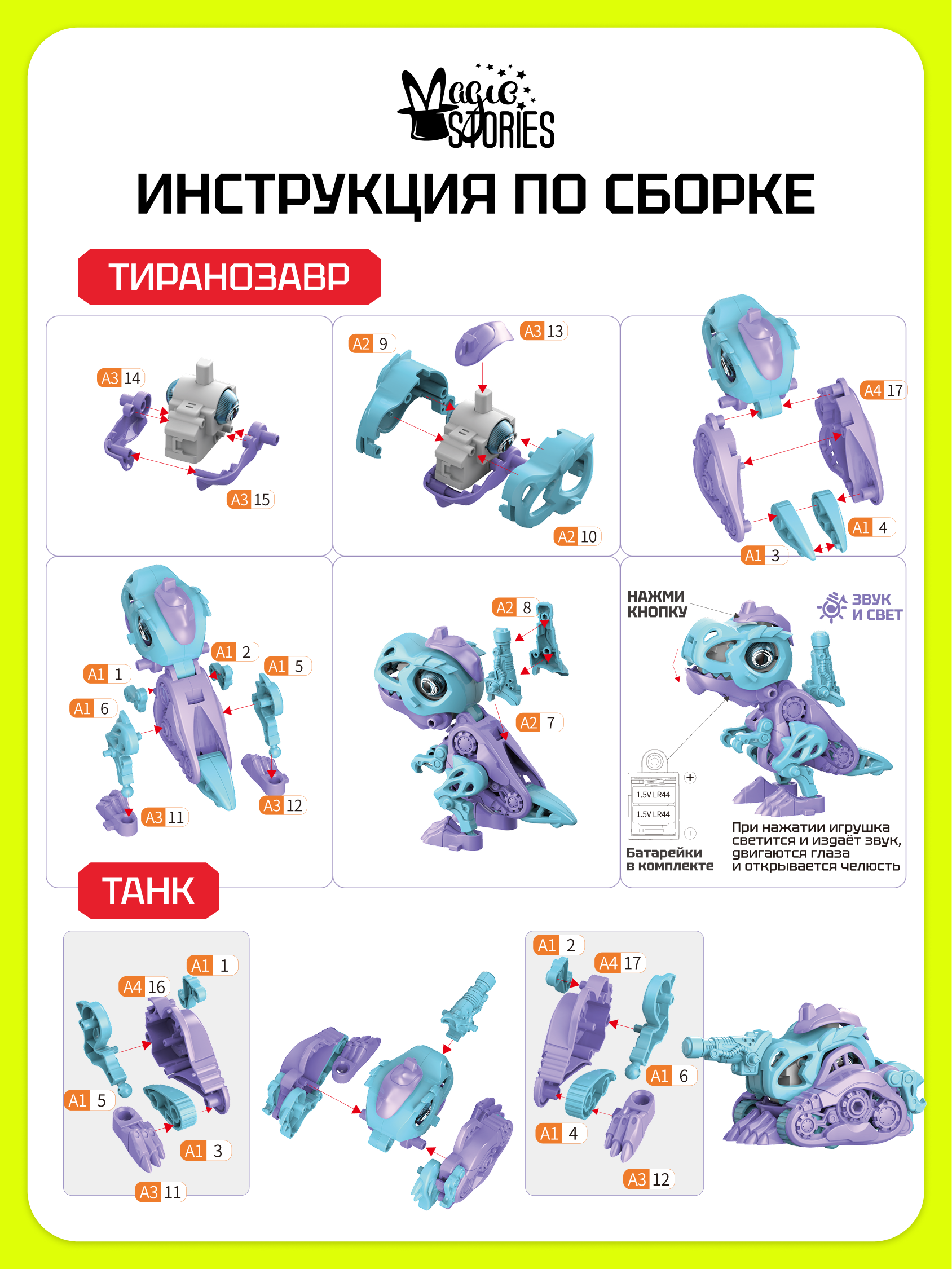 Конструктор Magic Stories танк 18 дет. - фото 5