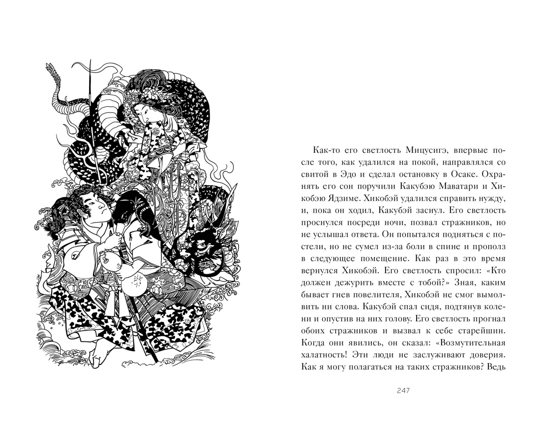 Книга КОЛИБРИ Стратегия и власть/Ямамото Ц./Бусидо. "Хагакурэ" о Пути самурая - фото 9
