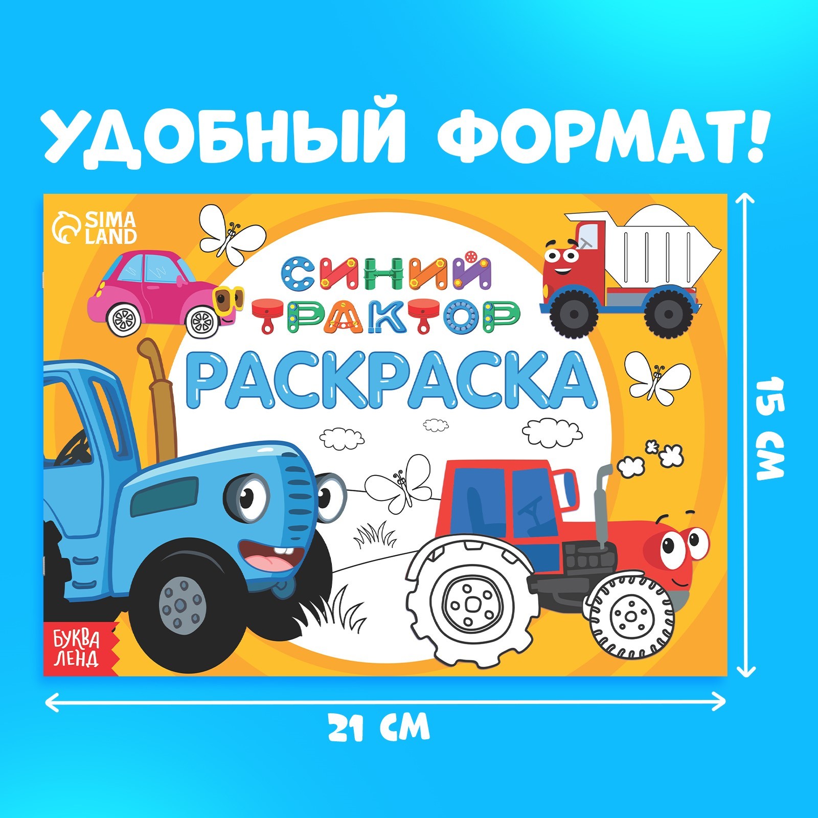 Раскраска Синий трактор Весёлый транспорт - фото 5