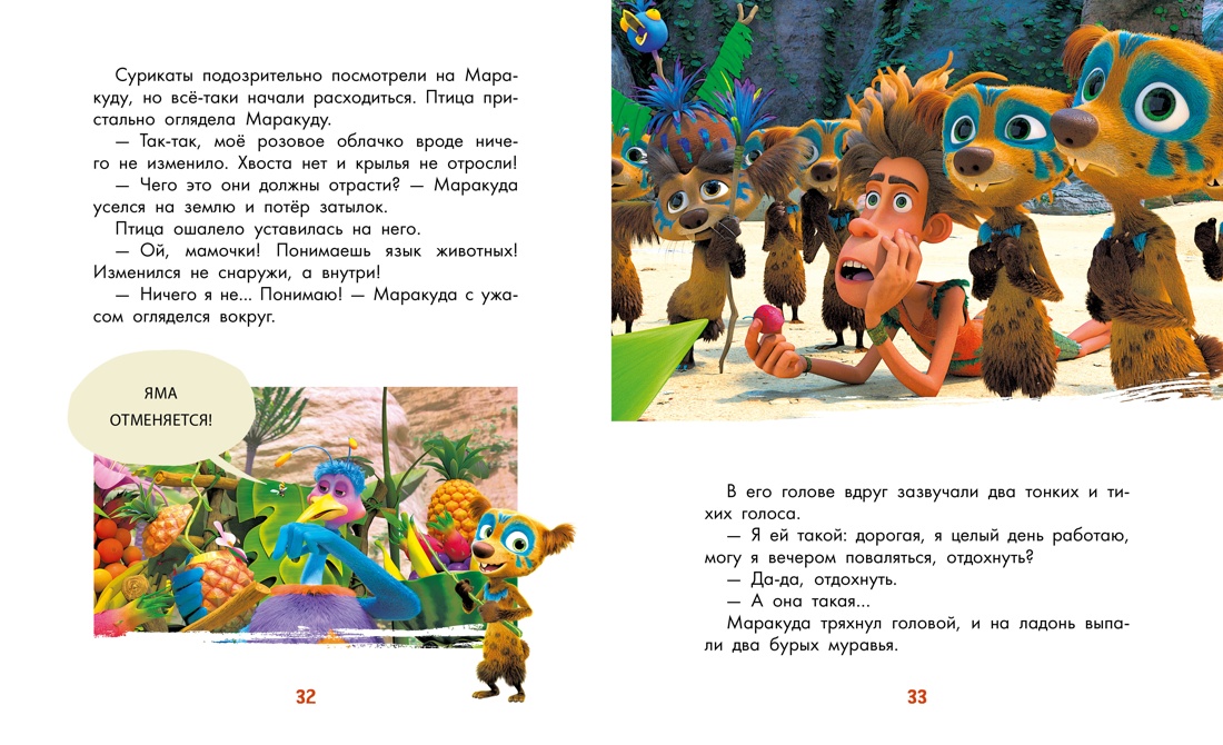 Книга Махаон Махаон.КПФ/Артемкина Д./Маракуда. Книга для первого чтения - фото 18