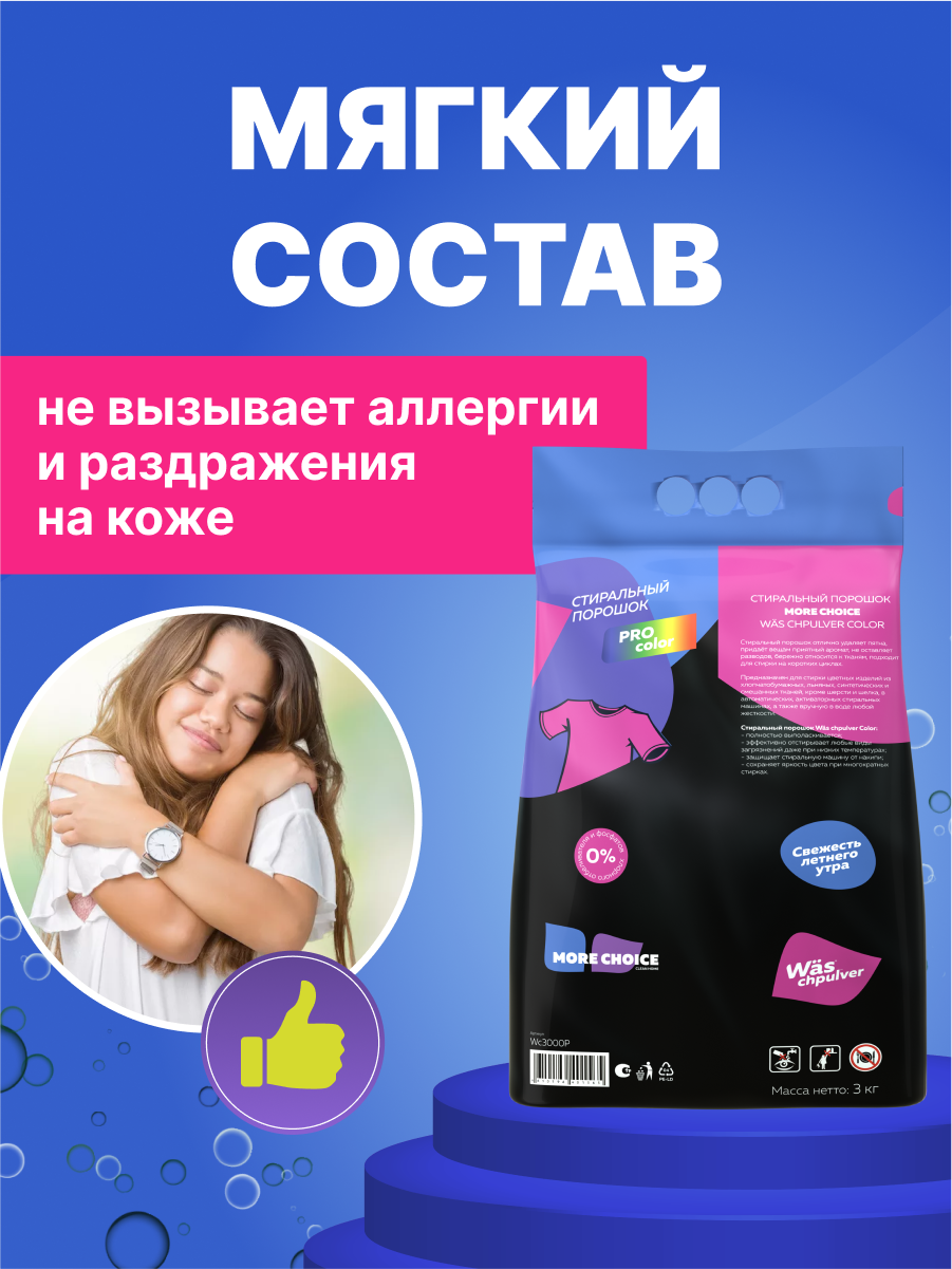 Стиральный порошок Was Цветное 3 кг - фото 4