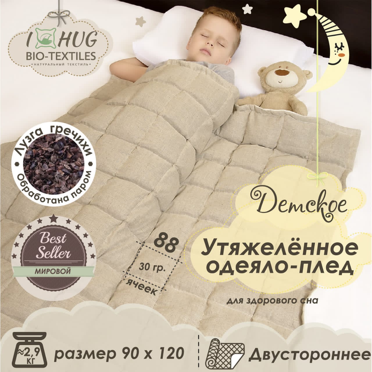 Одеяло BIO-TEXTILES утяжеленное с лузгой гречихи 90х120 см - фото 3