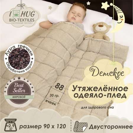 Одеяло BIO-TEXTILES утяжеленное с лузгой гречихи 90х120 см