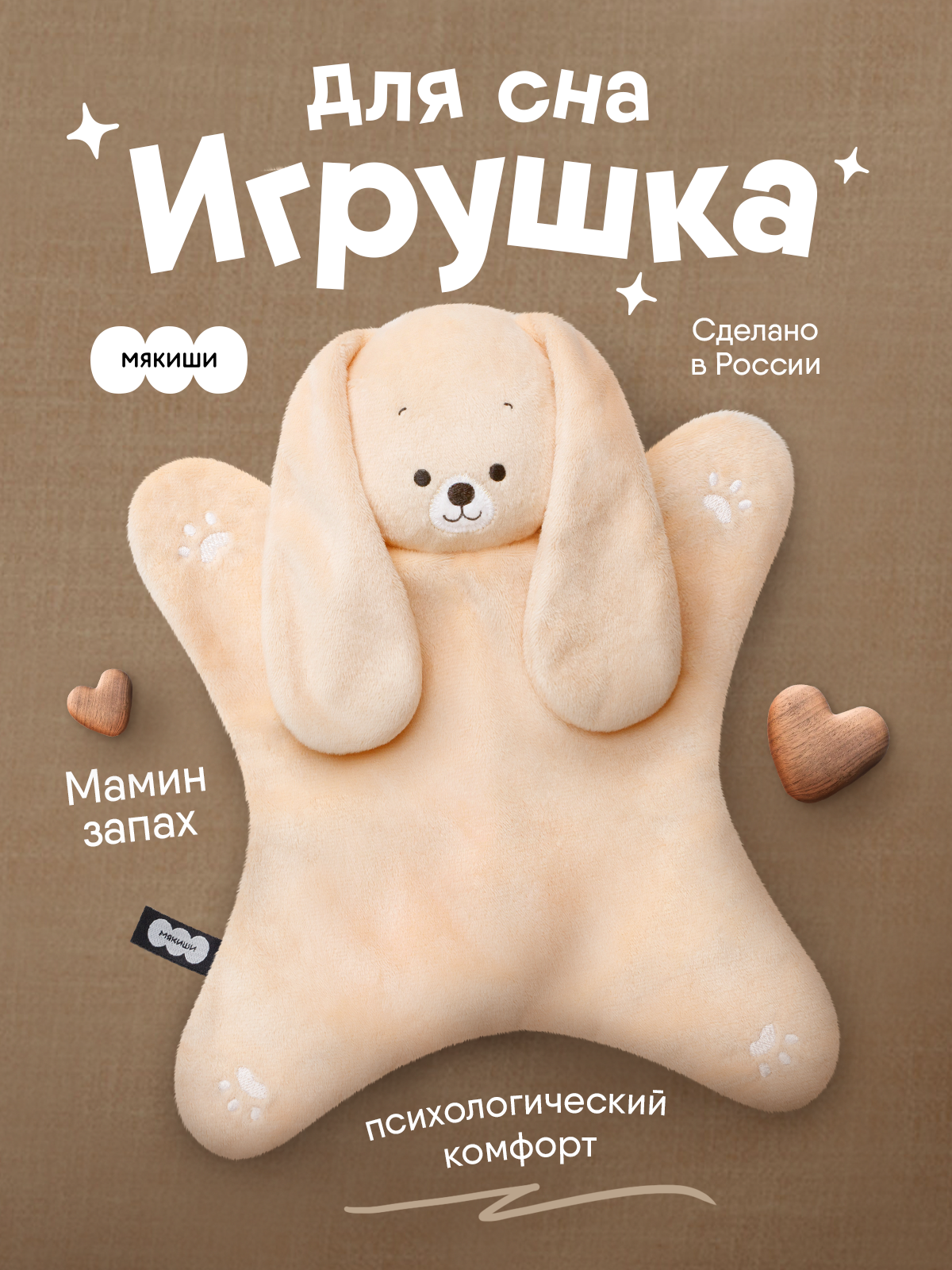 Игрушка комфортер МЯКИШИ Мягконабивная собачка Шелби - фото 20