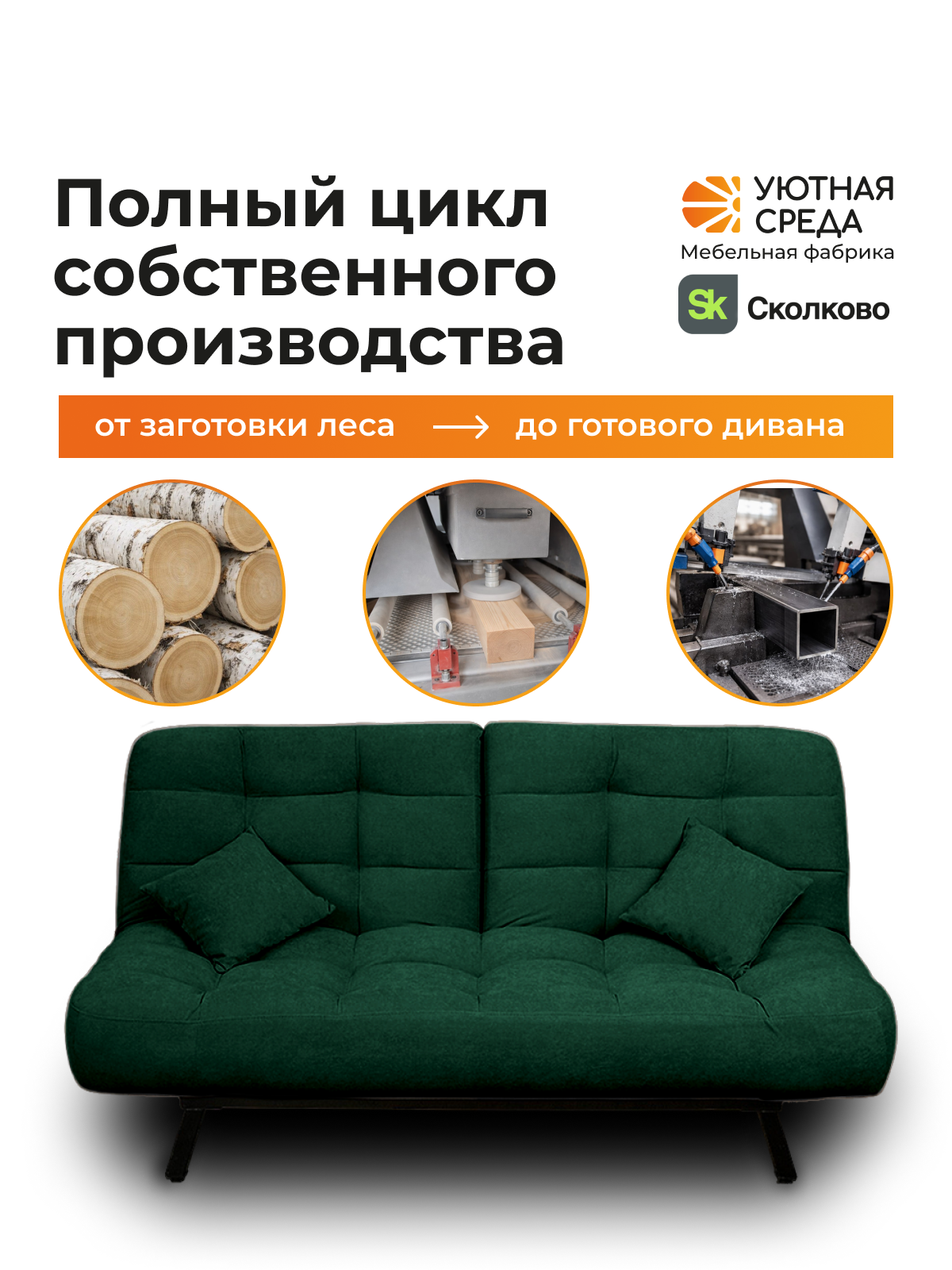 Диван Уютная среда зеленый велюр - фото 20