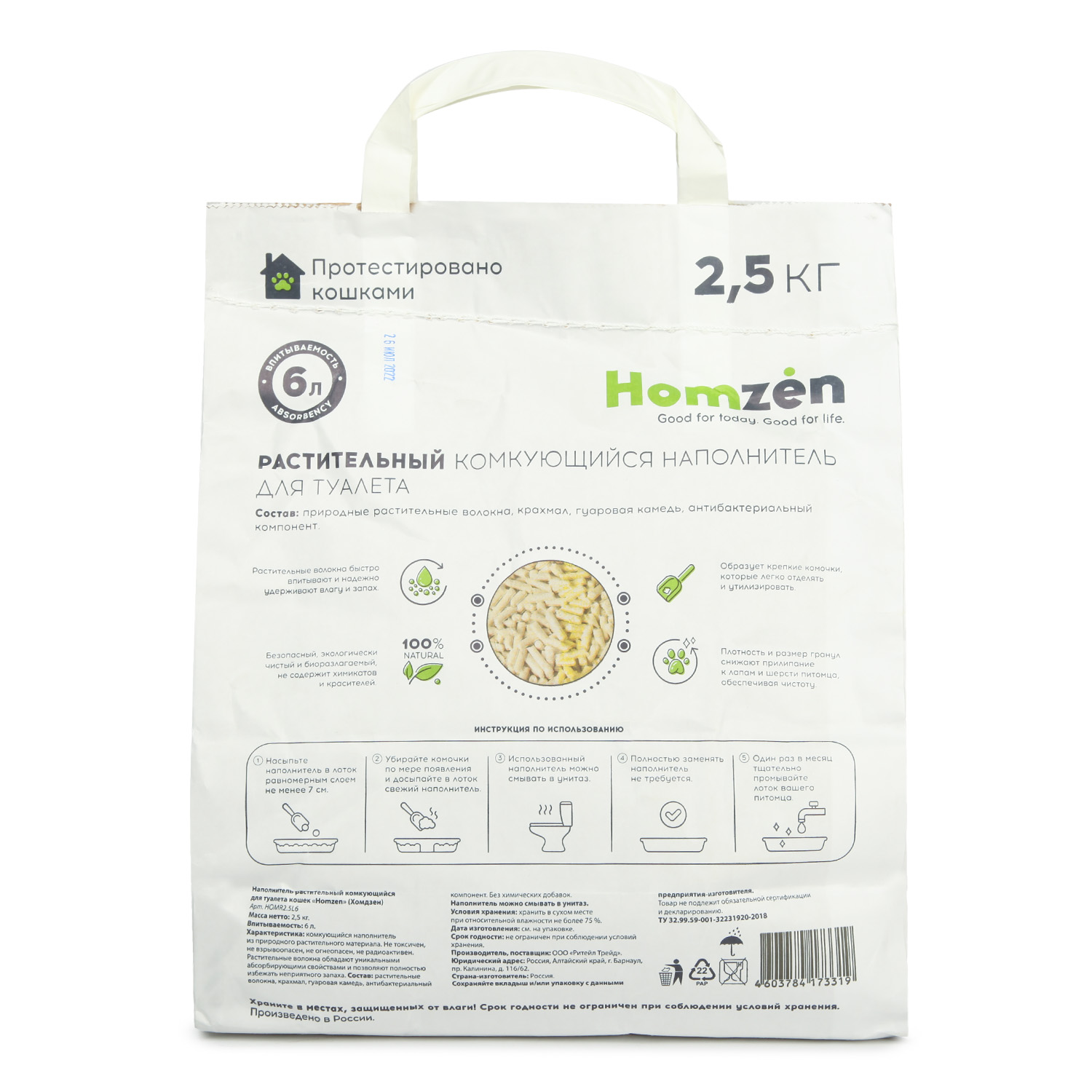 Наполнитель для кошачьего туалета Homzen комкующийся растительный 2.5кг - фото 6