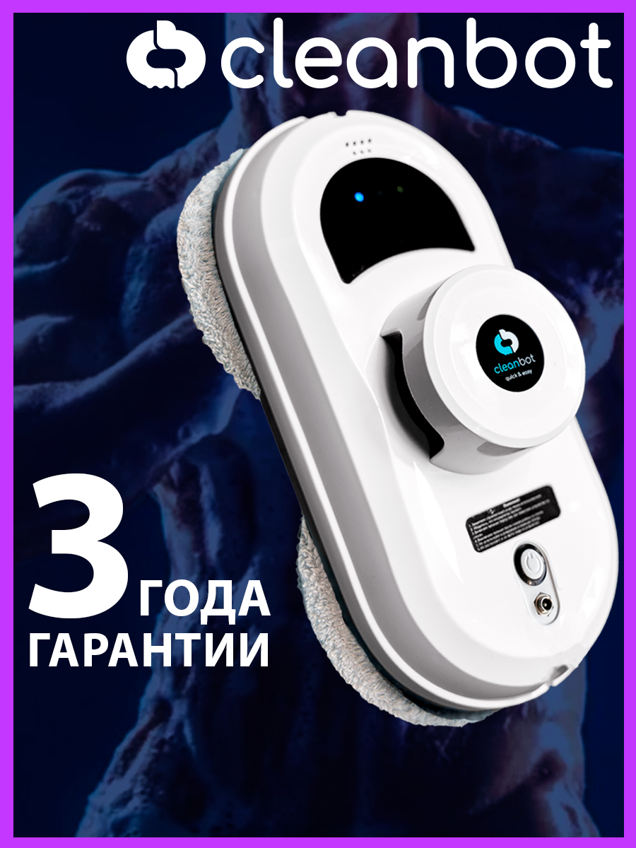 Робот мойщик окон Cleanbot Pro - фото 1