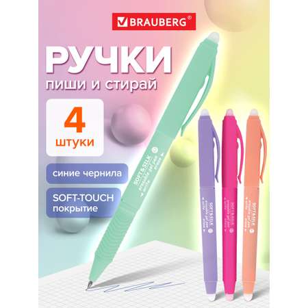 Ручка со стираемыми чернилами Brauberg 4 шт.